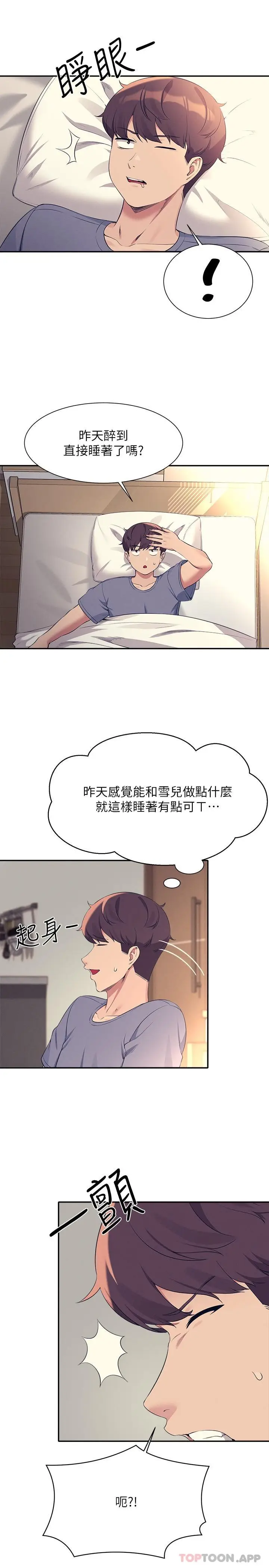漫画《谁说理组没正妹》第79话第31张图