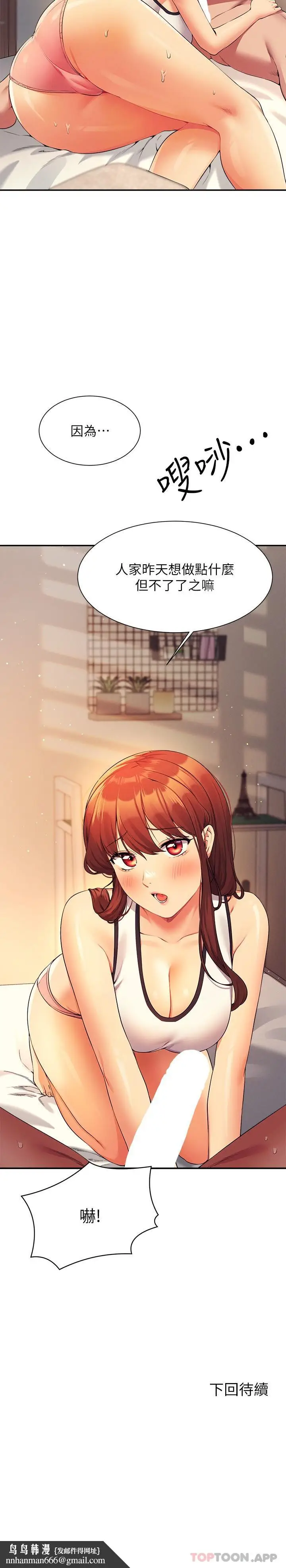 漫画《谁说理组没正妹》第79话第33张图