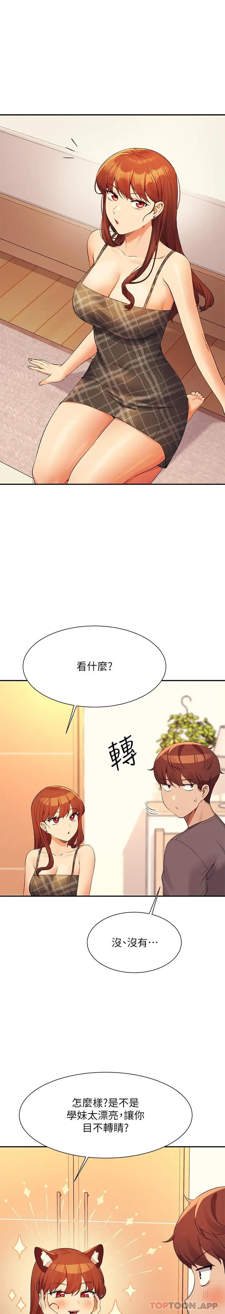 漫画《谁说理组没正妹》第79话第4张图