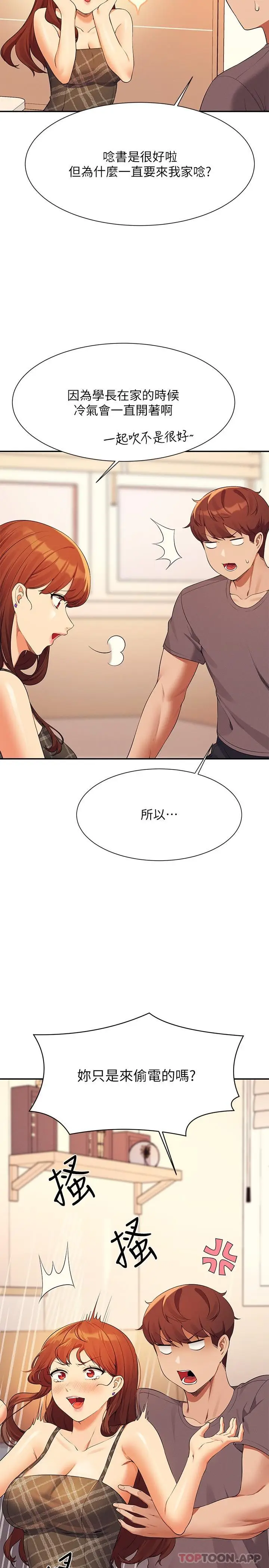 漫画《谁说理组没正妹》第79话第5张图