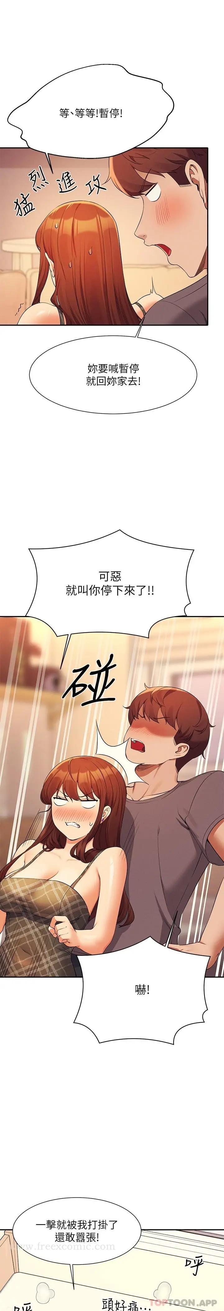 漫画《谁说理组没正妹》第79话第7张图