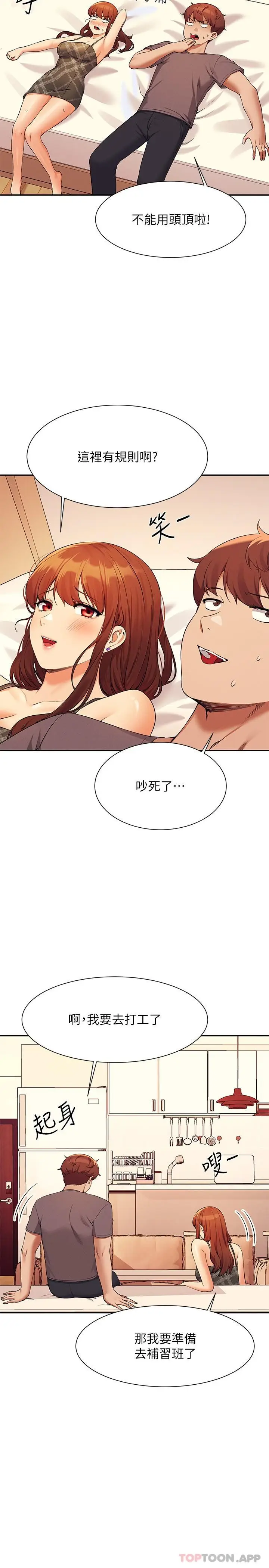 漫画《谁说理组没正妹》第79话第8张图