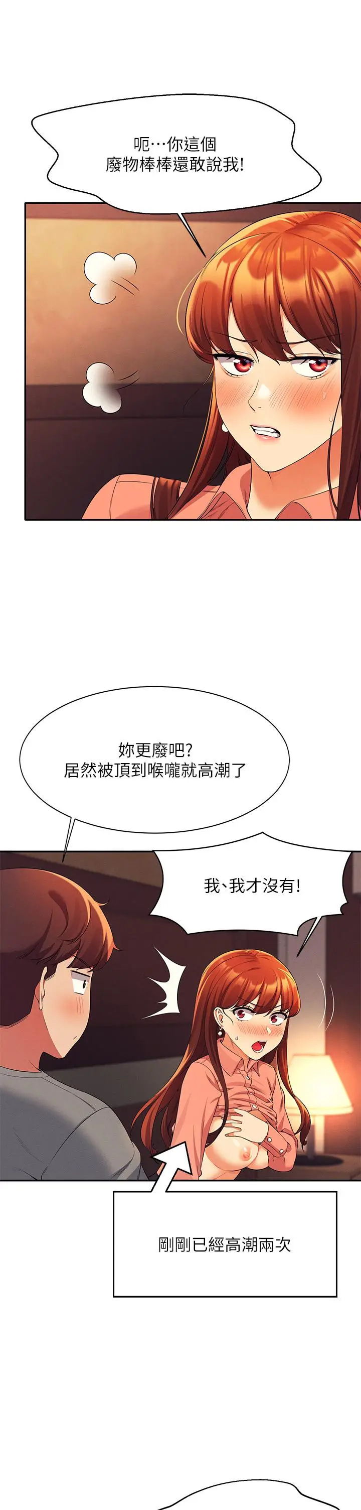 漫画《谁说理组没正妹》第42话第13张图