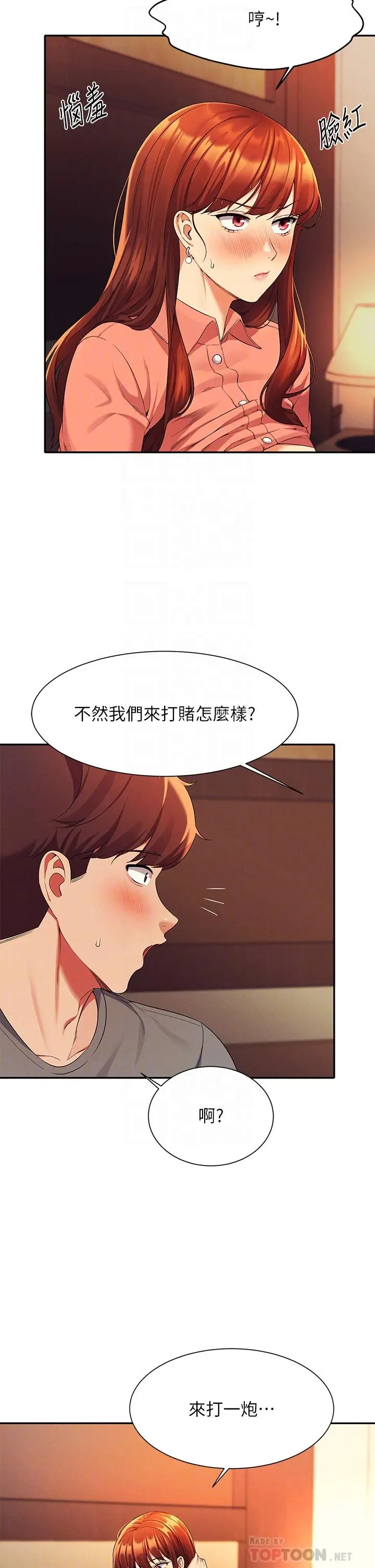 漫画《谁说理组没正妹》第42话第14张图