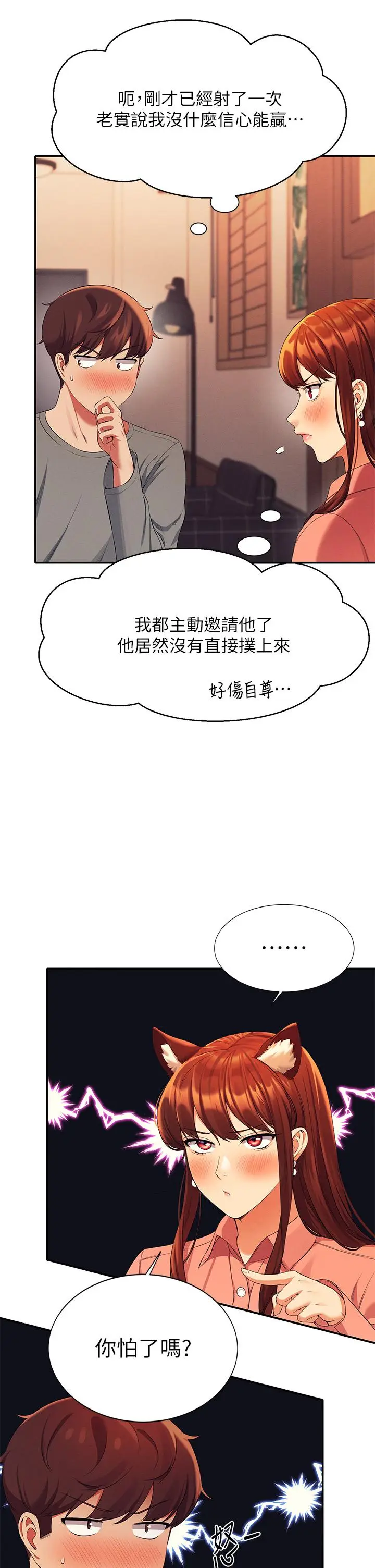 漫画《谁说理组没正妹》第42话第17张图