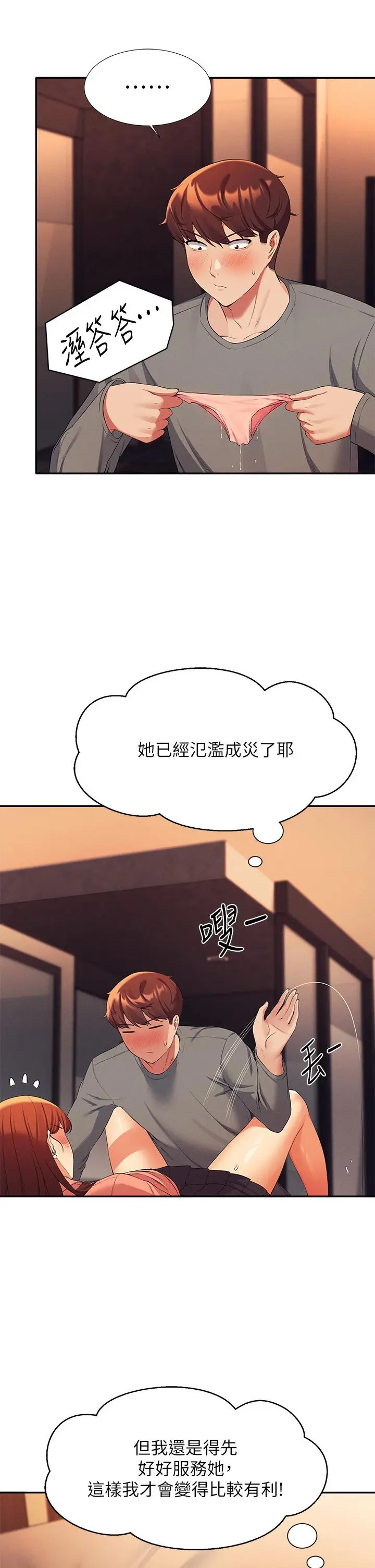 漫画《谁说理组没正妹》第42话第20张图