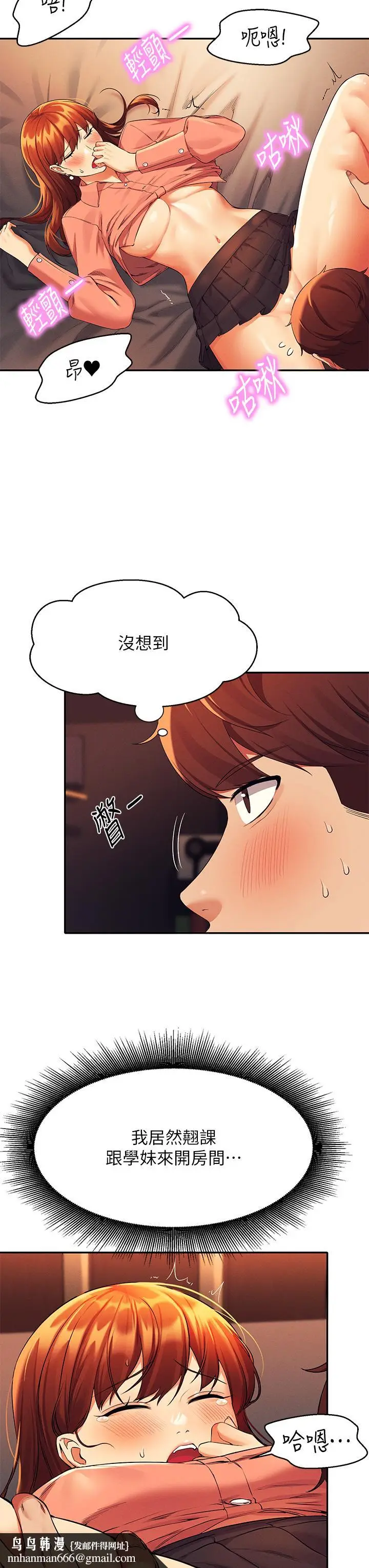 漫画《谁说理组没正妹》第42话第22张图