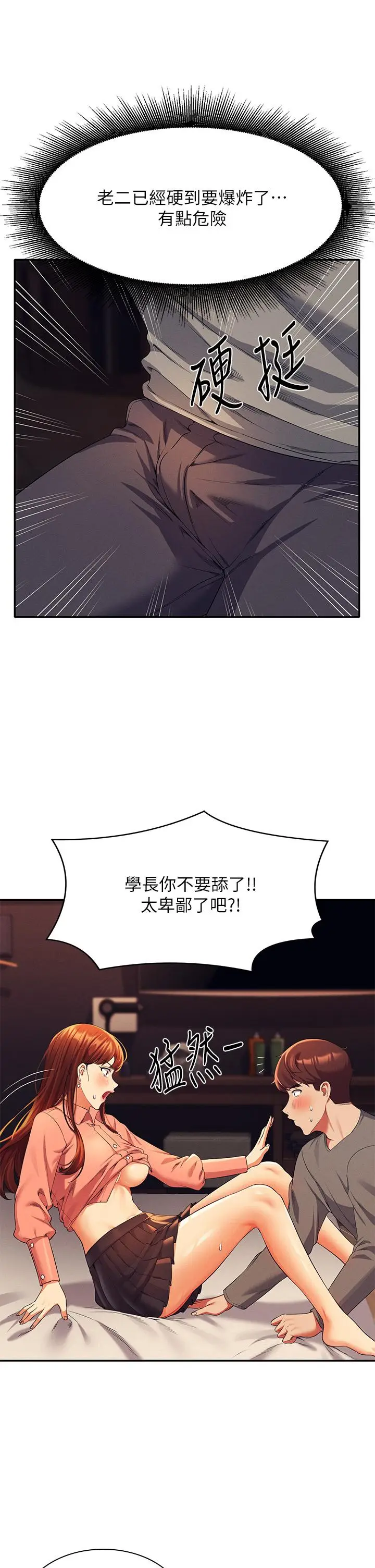 漫画《谁说理组没正妹》第42话第24张图
