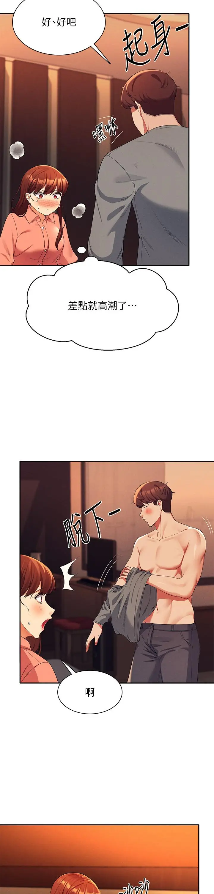 漫画《谁说理组没正妹》第42话第25张图