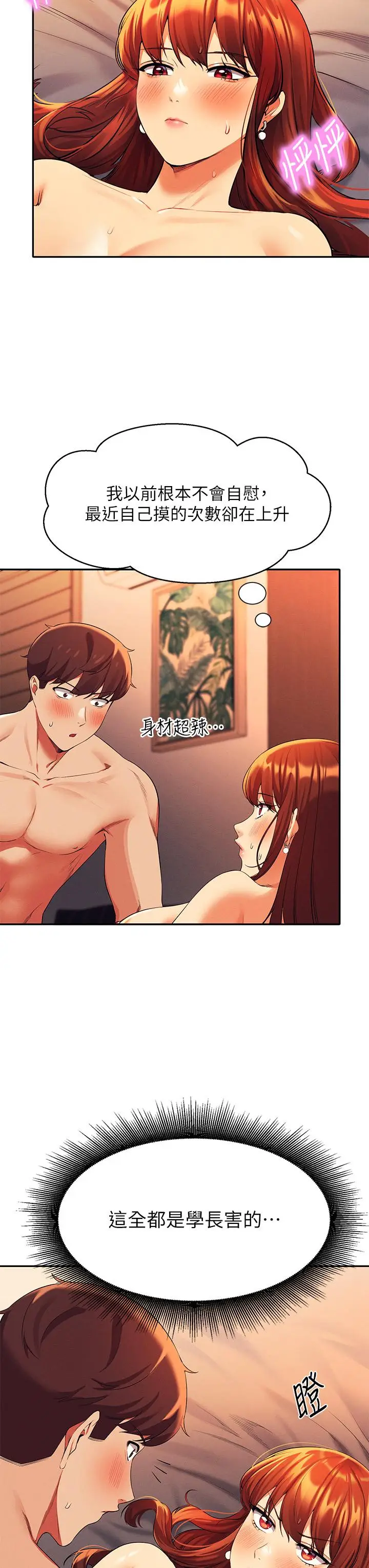 漫画《谁说理组没正妹》第42话第29张图