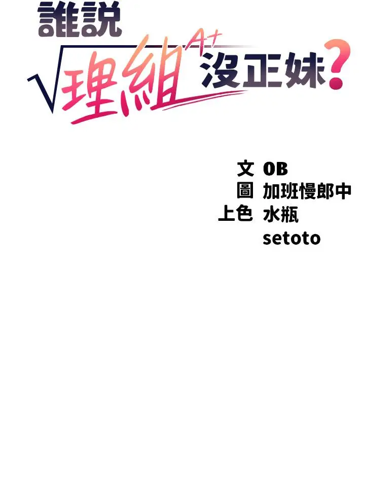 漫画《谁说理组没正妹》第42话第3张图