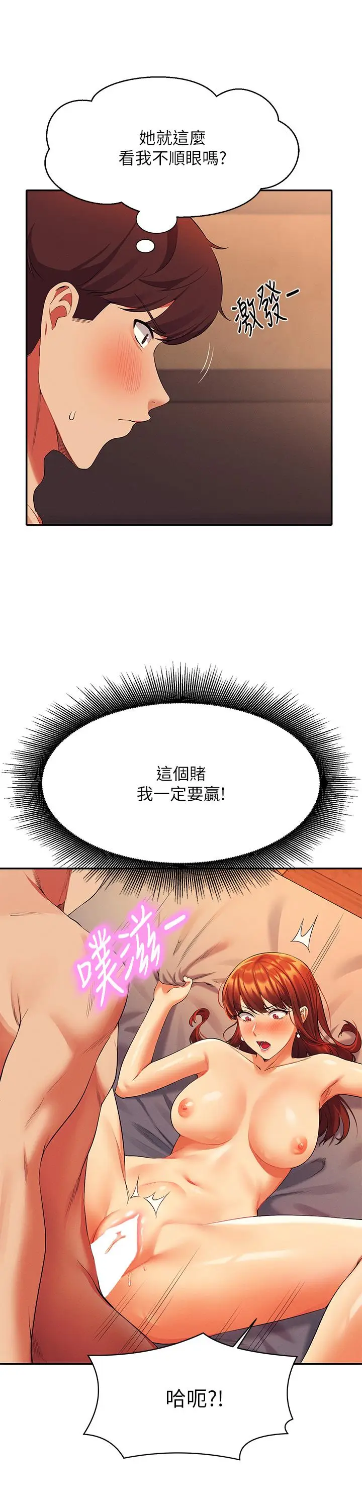 漫画《谁说理组没正妹》第42话第31张图