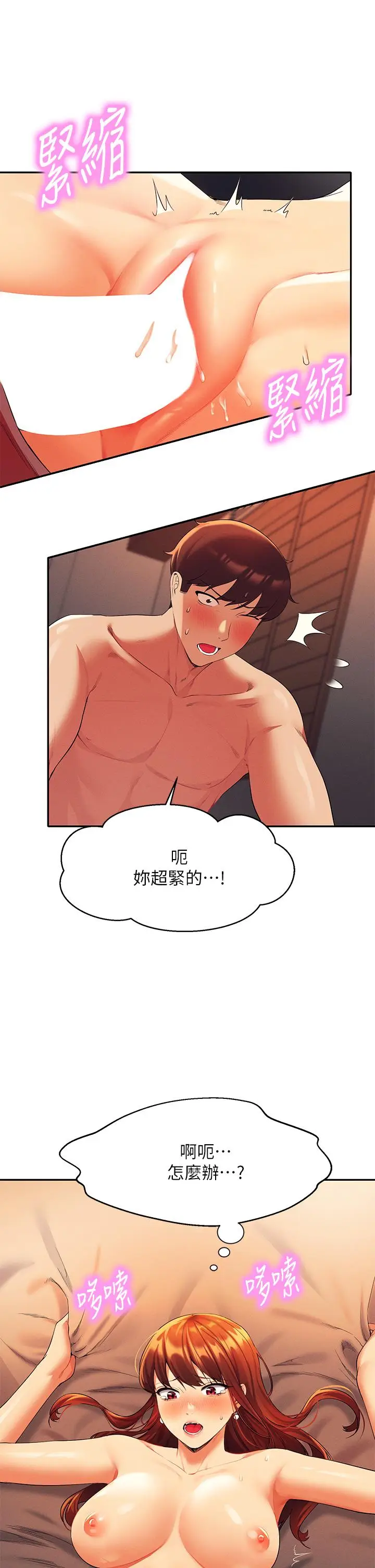 漫画《谁说理组没正妹》第42话第32张图