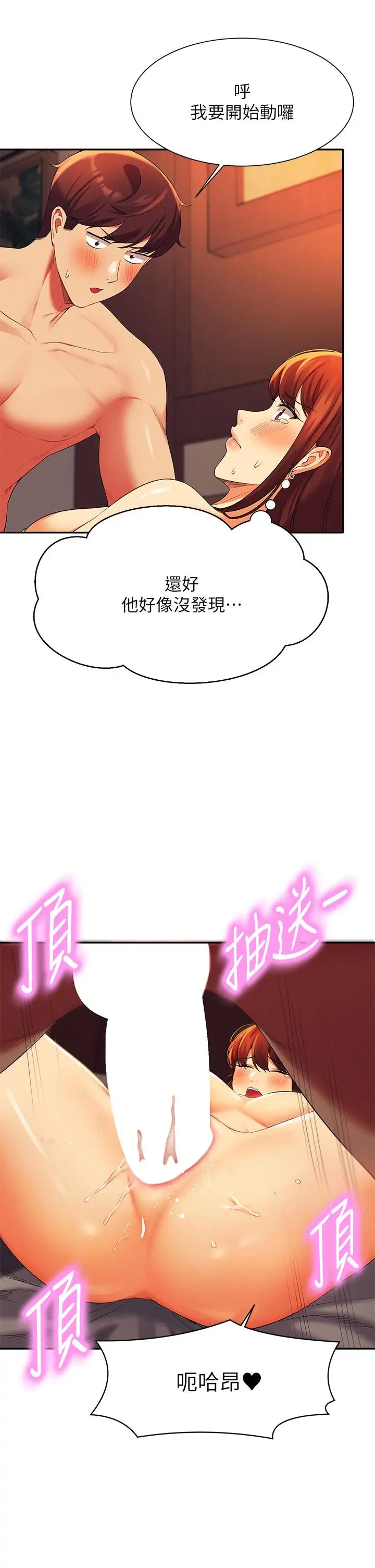 漫画《谁说理组没正妹》第42话第34张图