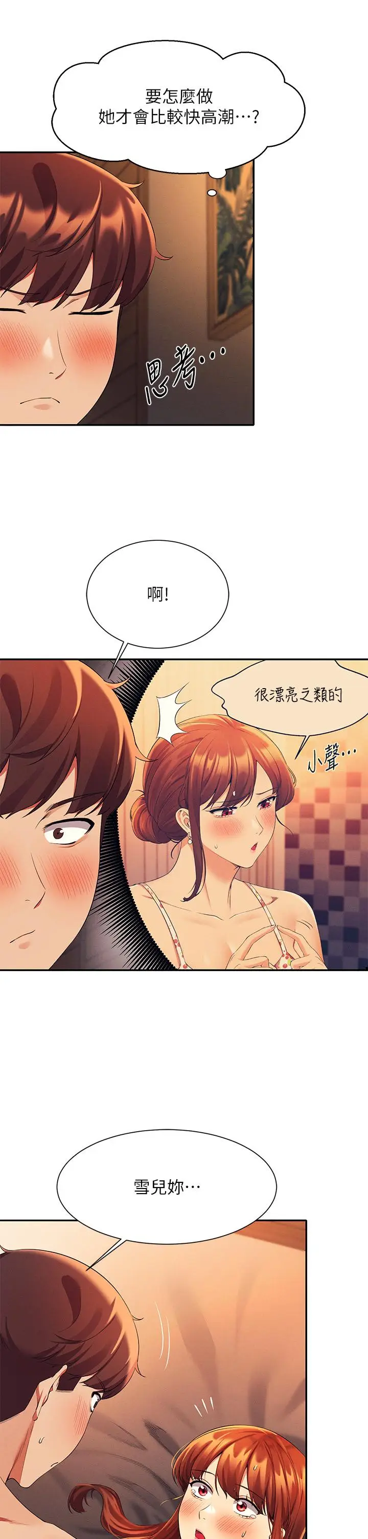 漫画《谁说理组没正妹》第42话第38张图
