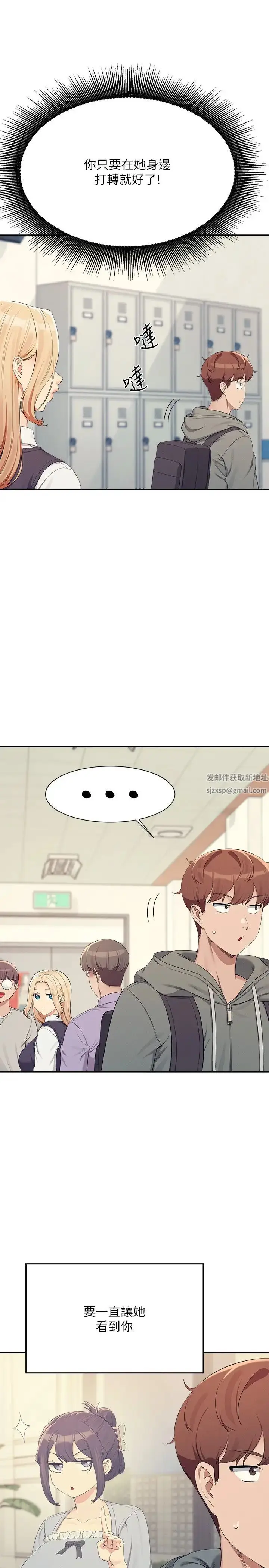 漫画《谁说理组没正妹》第126话第11张图