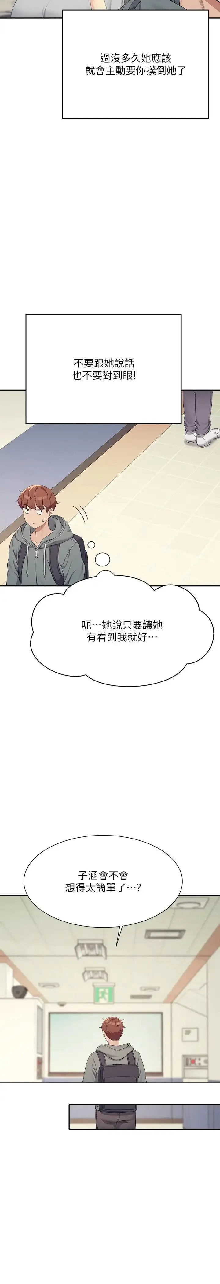 漫画《谁说理组没正妹》第126话第12张图