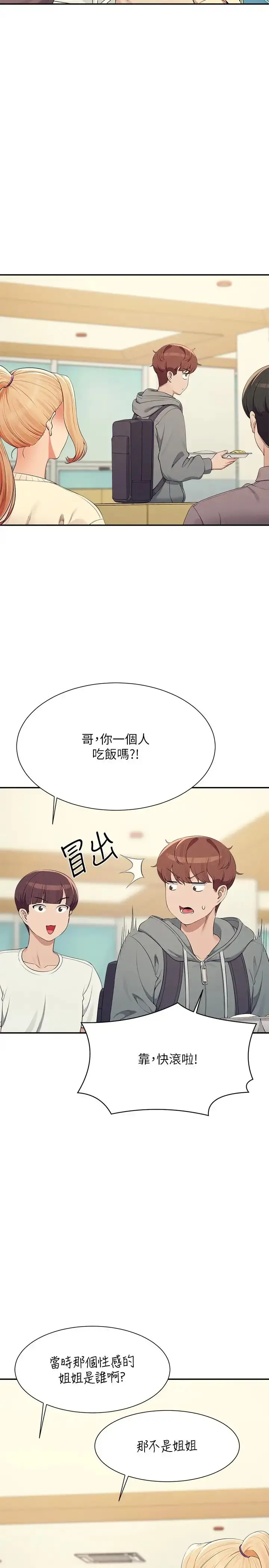 漫画《谁说理组没正妹》第126话第15张图
