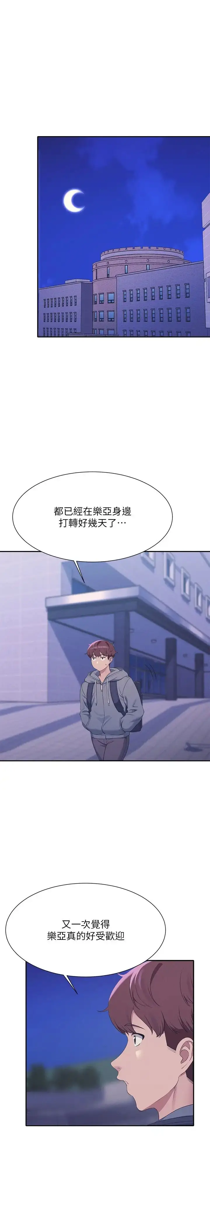 漫画《谁说理组没正妹》第126话第17张图