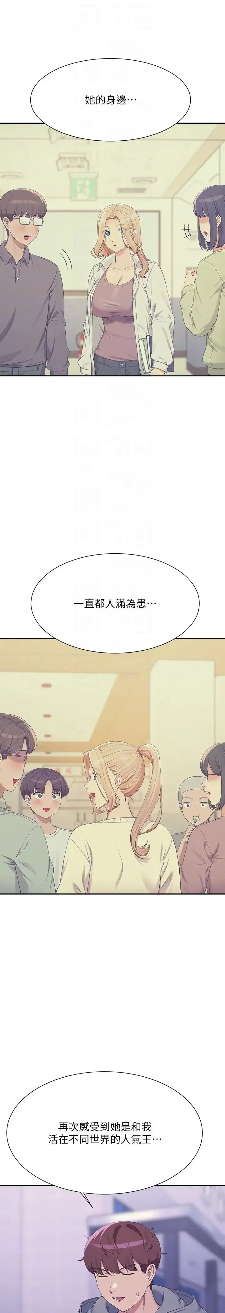 漫画《谁说理组没正妹》第126话第18张图
