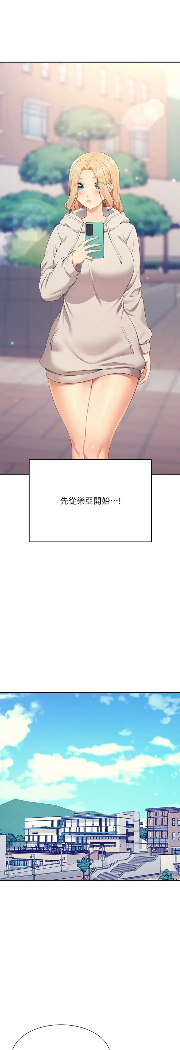 漫画《谁说理组没正妹》第126话第2张图