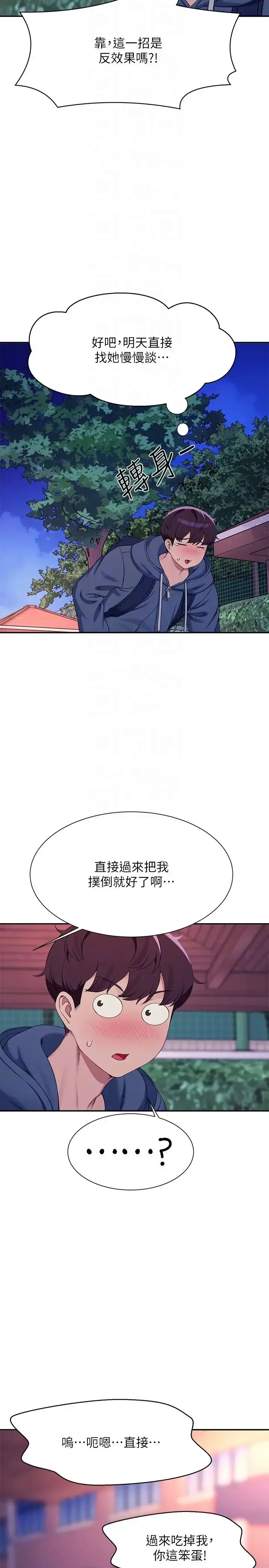 漫画《谁说理组没正妹》第126话第30张图