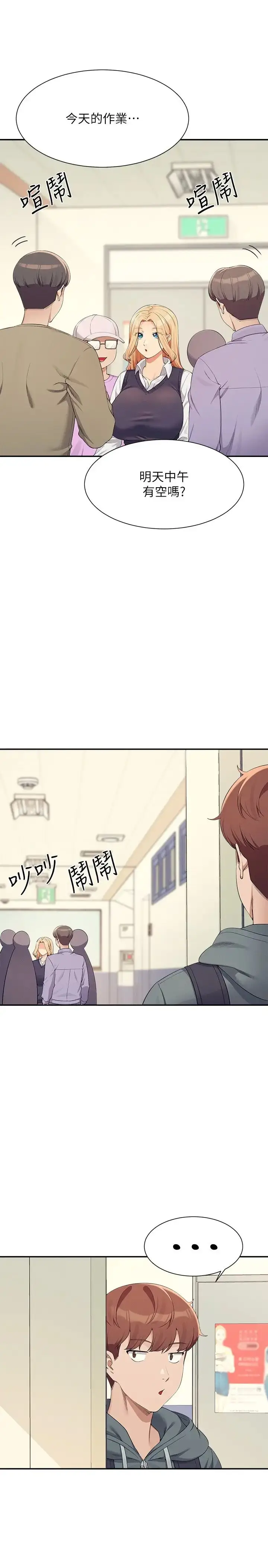 漫画《谁说理组没正妹》第126话第4张图