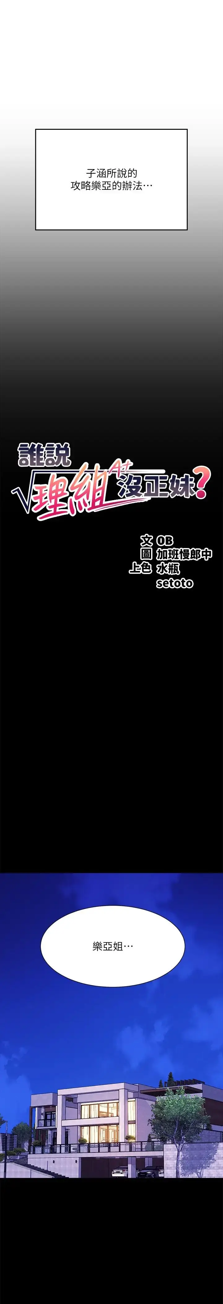 漫画《谁说理组没正妹》第126话第5张图