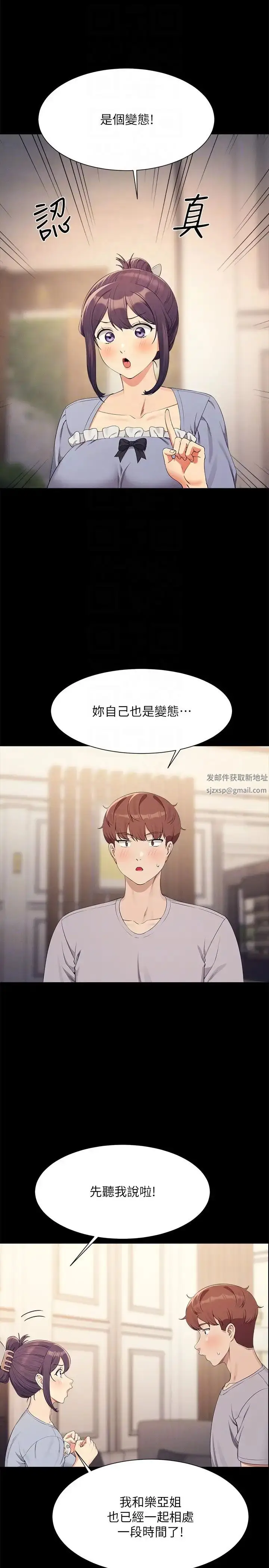 漫画《谁说理组没正妹》第126话第6张图