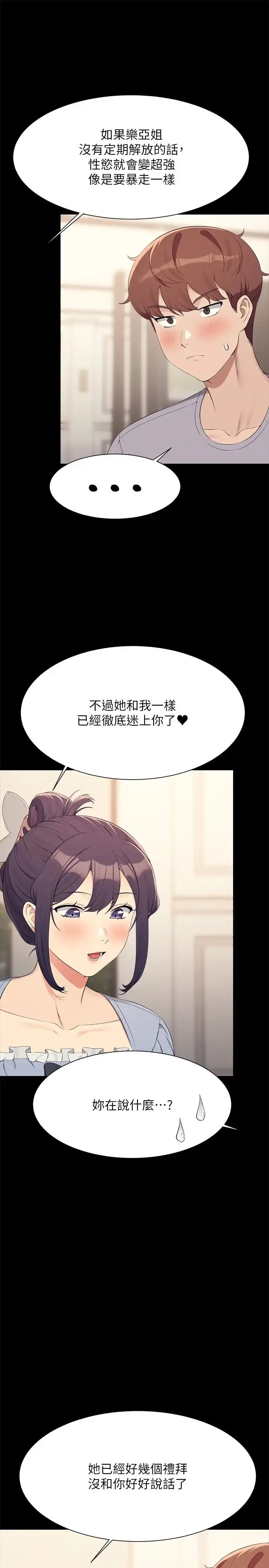 漫画《谁说理组没正妹》第126话第8张图