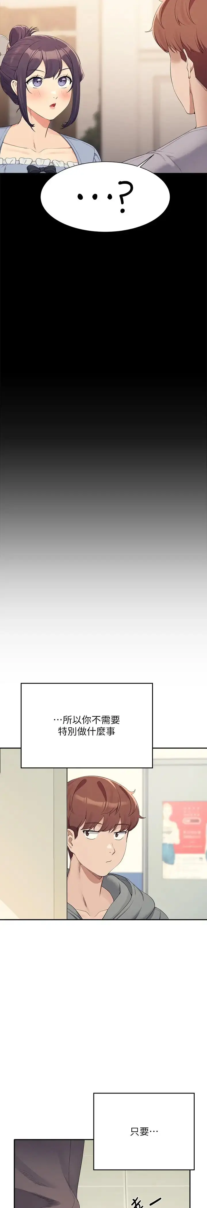 漫画《谁说理组没正妹》第126话第9张图