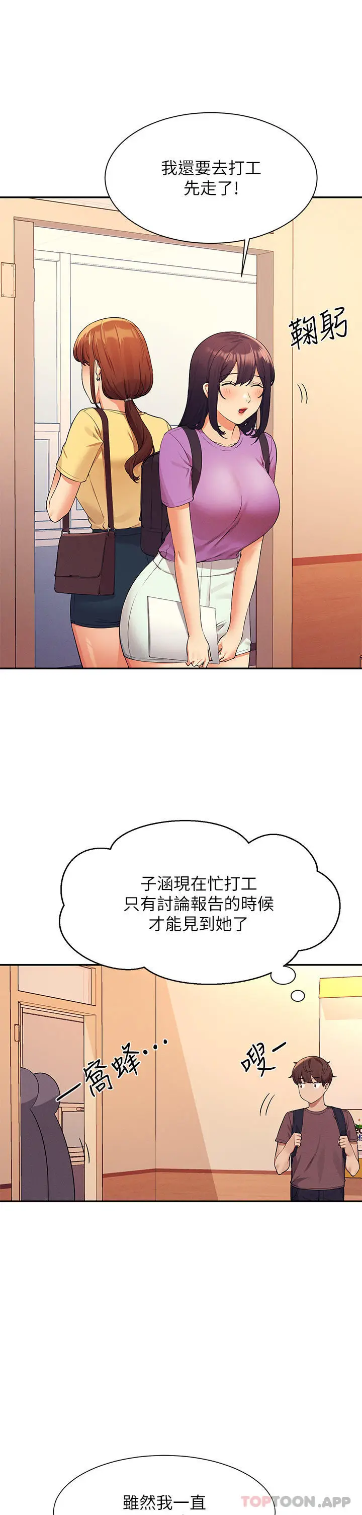 漫画《谁说理组没正妹》第74话第10张图