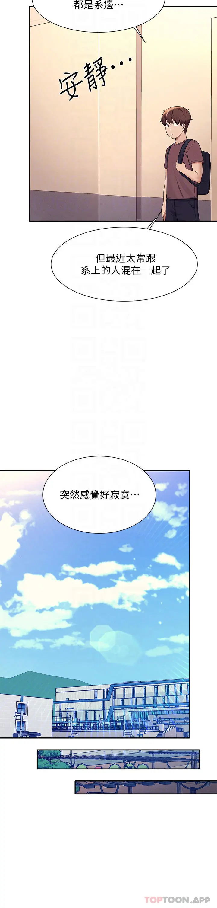 漫画《谁说理组没正妹》第74话第11张图