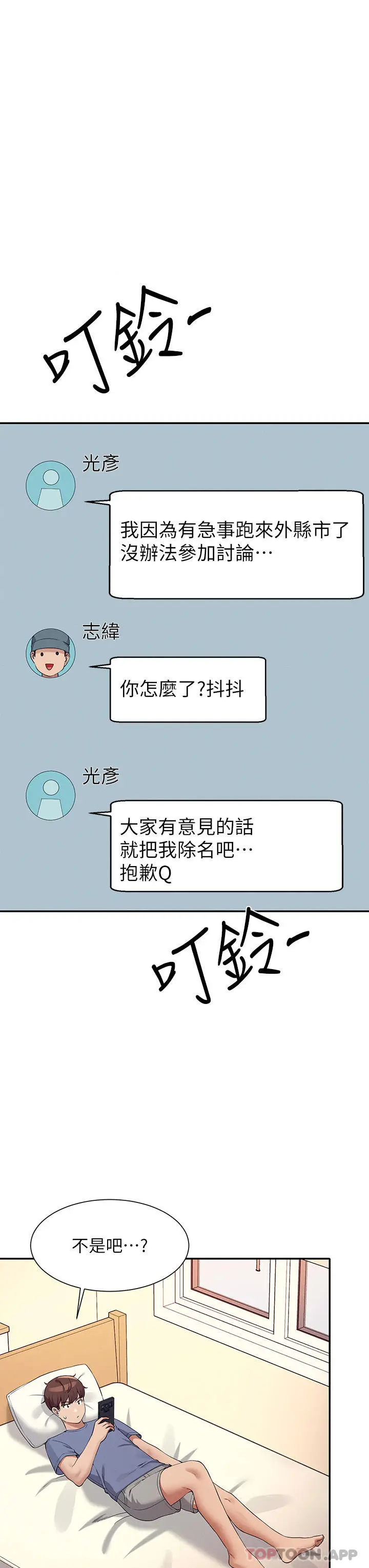 漫画《谁说理组没正妹》第74话第12张图