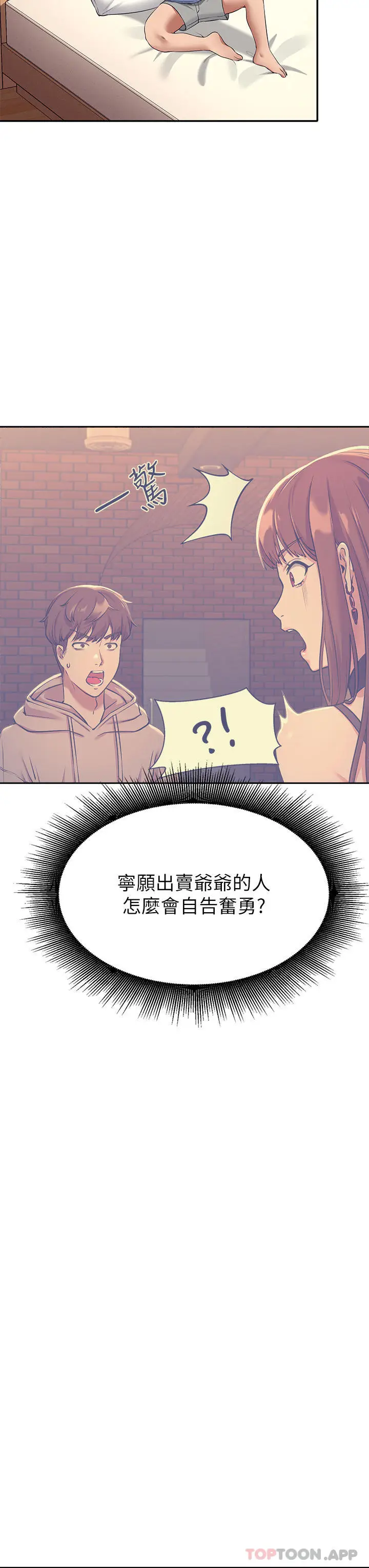 漫画《谁说理组没正妹》第74话第16张图