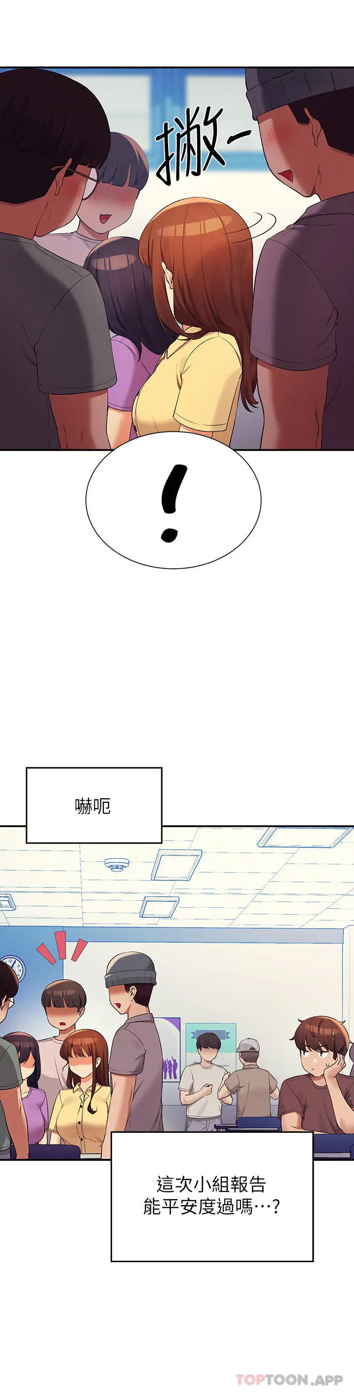 漫画《谁说理组没正妹》第74话第2张图