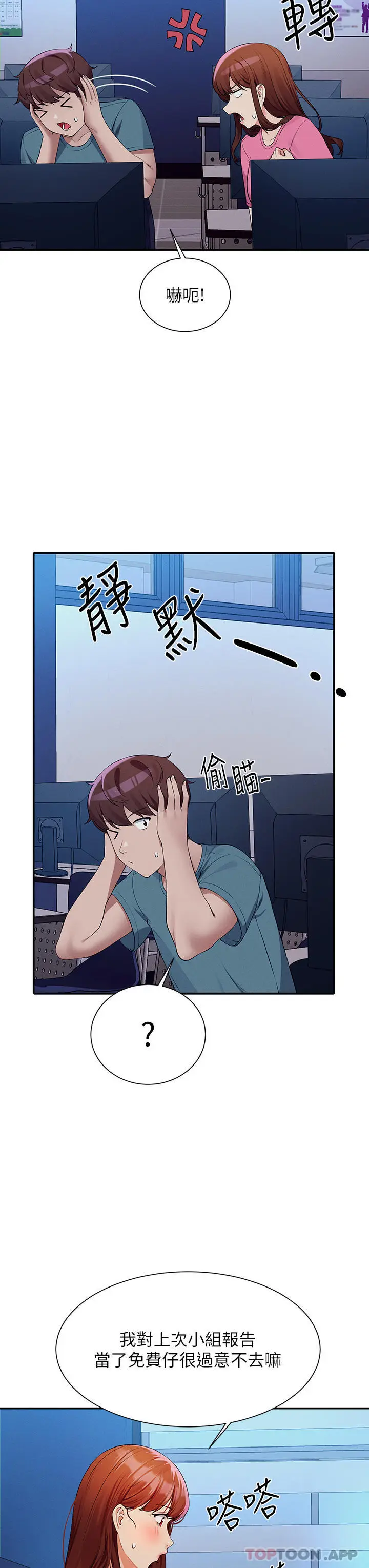 漫画《谁说理组没正妹》第74话第20张图