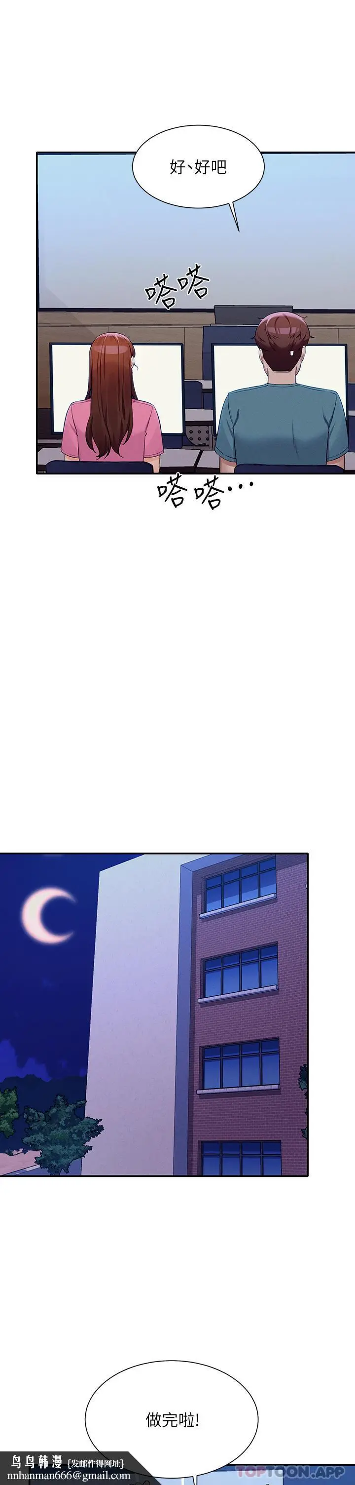 漫画《谁说理组没正妹》第74话第22张图