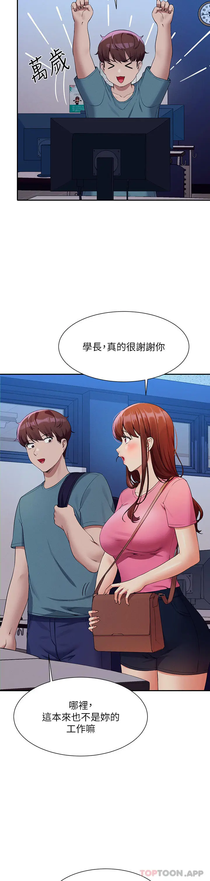 漫画《谁说理组没正妹》第74话第23张图
