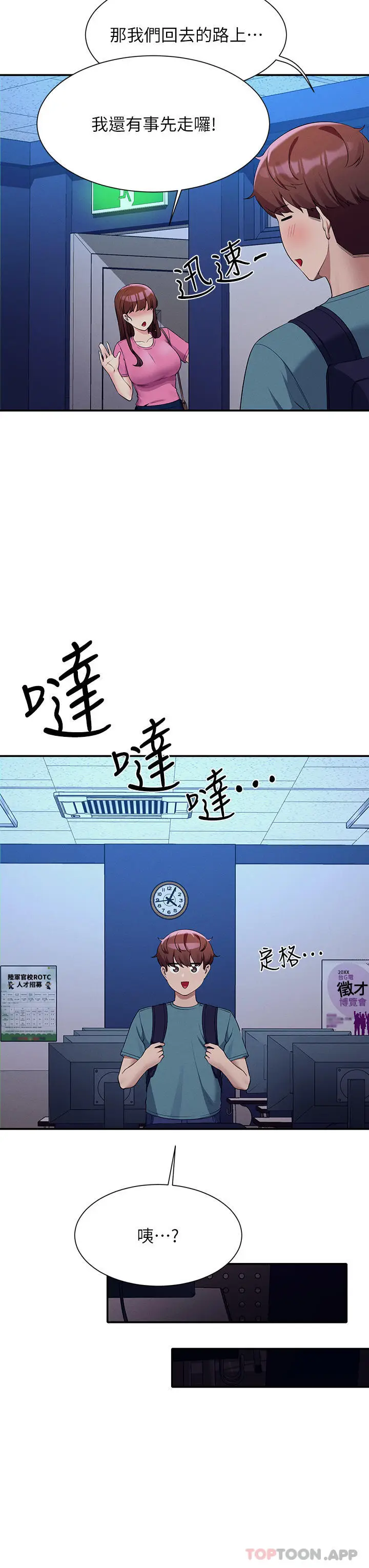 漫画《谁说理组没正妹》第74话第24张图