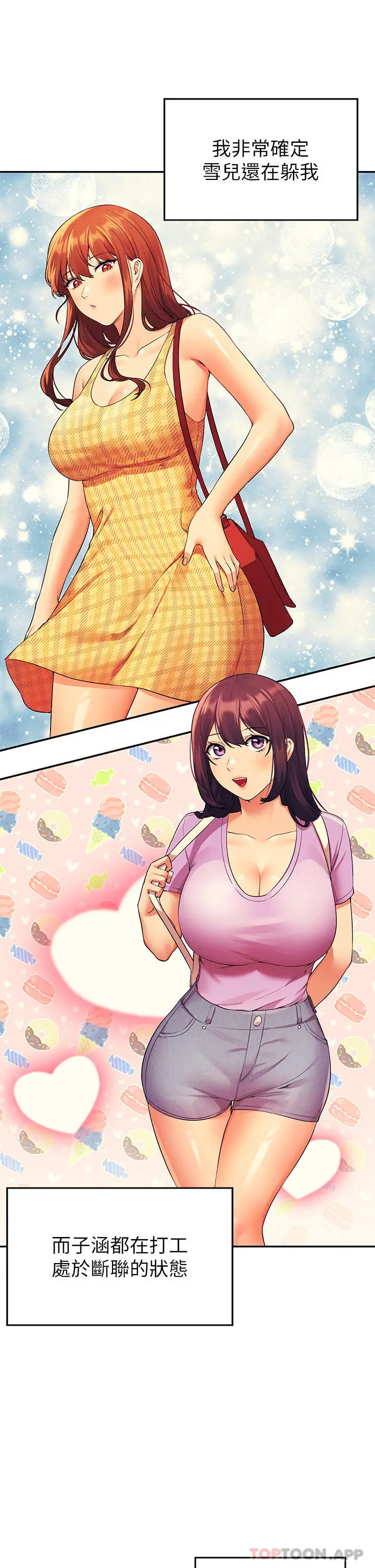 漫画《谁说理组没正妹》第74话第26张图