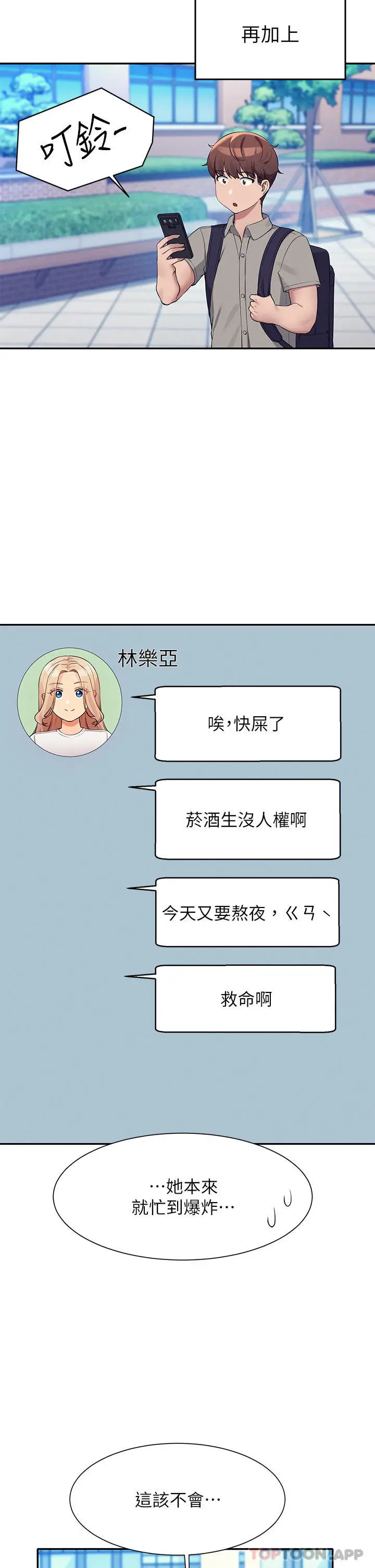 漫画《谁说理组没正妹》第74话第27张图
