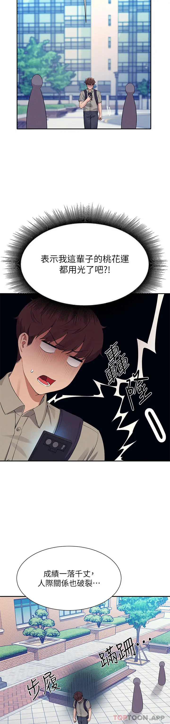 漫画《谁说理组没正妹》第74话第28张图
