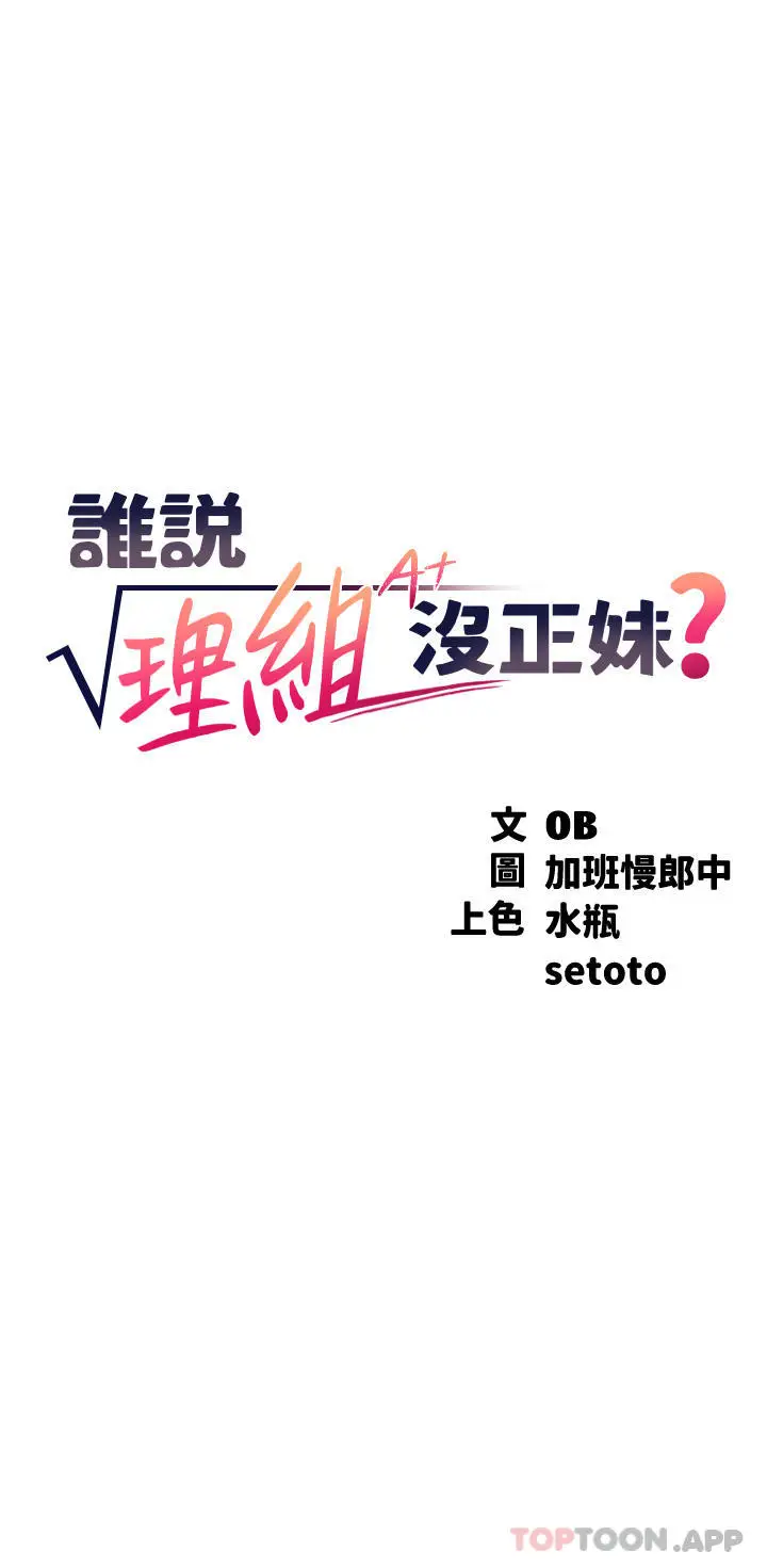 漫画《谁说理组没正妹》第74话第3张图