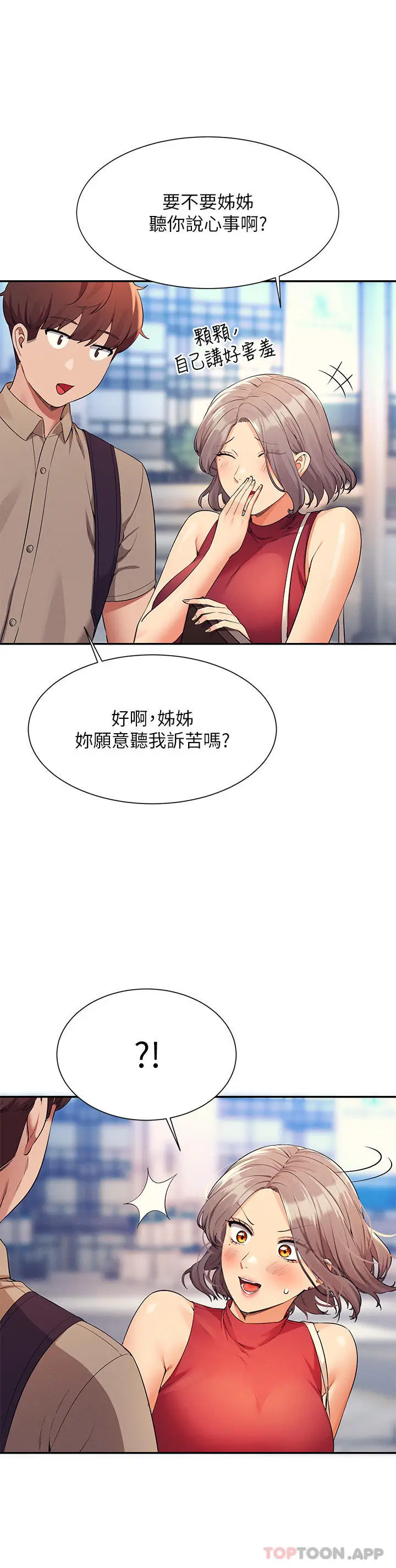 漫画《谁说理组没正妹》第74话第33张图
