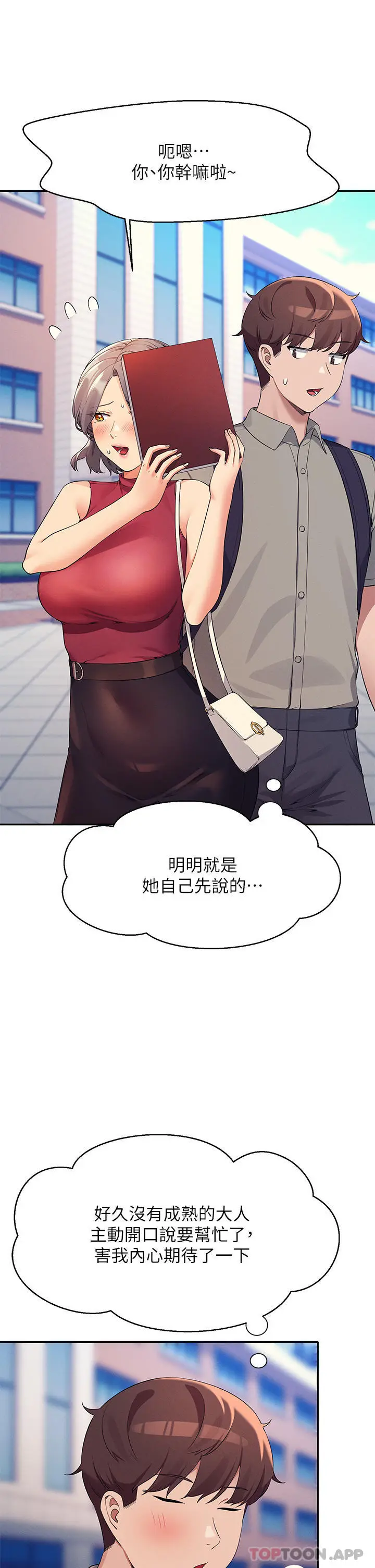 漫画《谁说理组没正妹》第74话第34张图