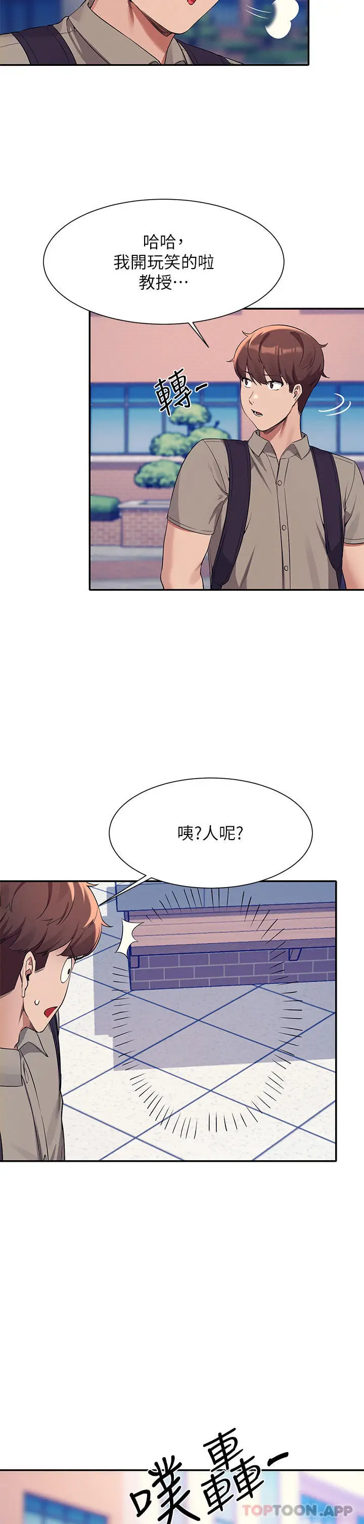 漫画《谁说理组没正妹》第74话第35张图