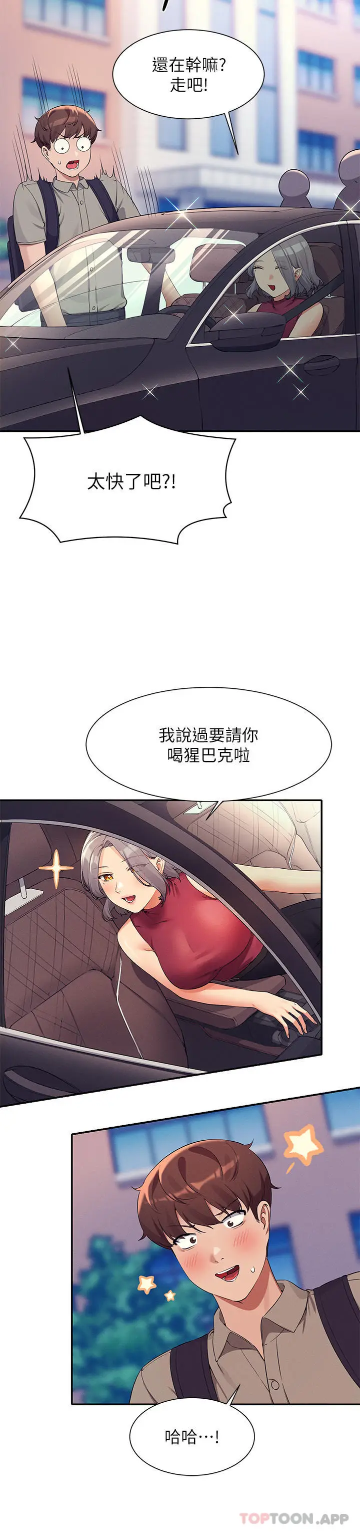 漫画《谁说理组没正妹》第74话第36张图