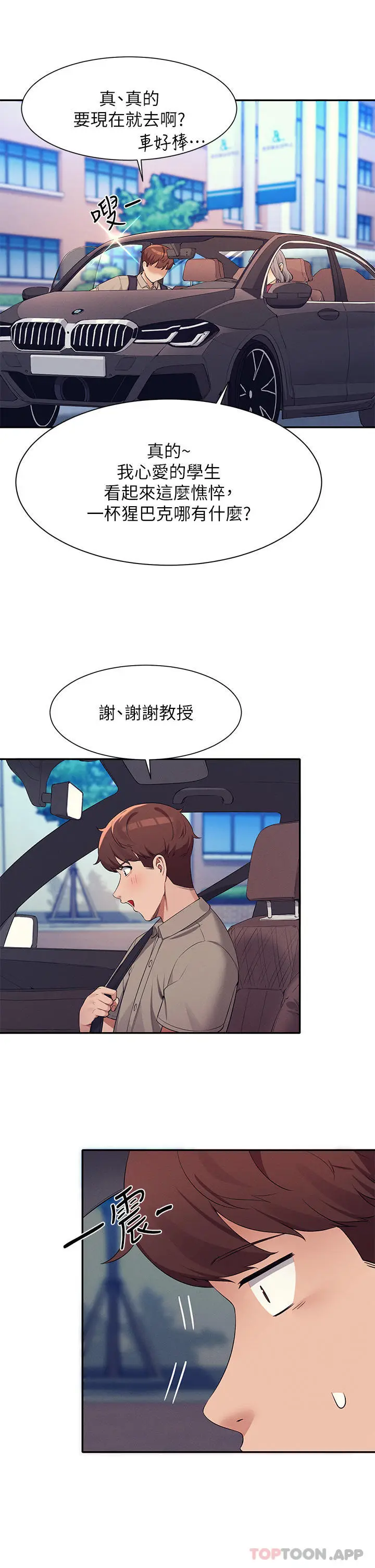漫画《谁说理组没正妹》第74话第37张图