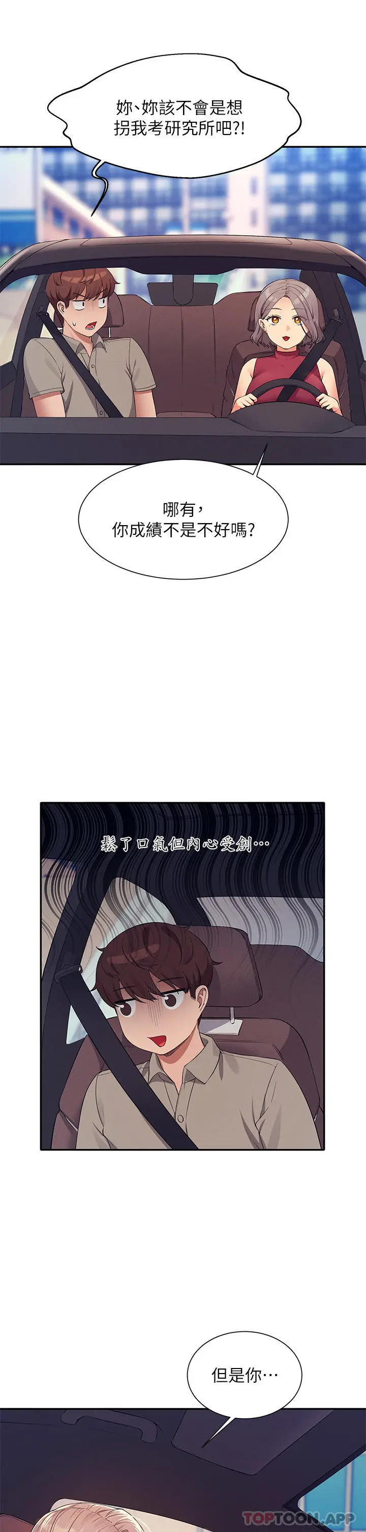 漫画《谁说理组没正妹》第74话第38张图
